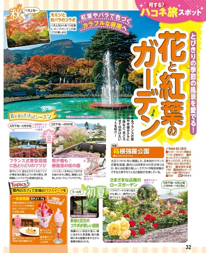 花と紅葉のガーデン／箱根強羅公園
