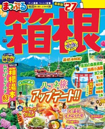 るるぶ奈良'27 | dマガジンなら人気雑誌が読み放題！