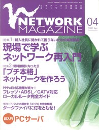 ネットワークマガジン 2001年4月号