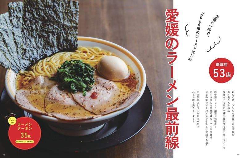 愛媛のラーメン最前線