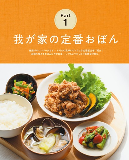 Part 1 我が家の定番おぼん