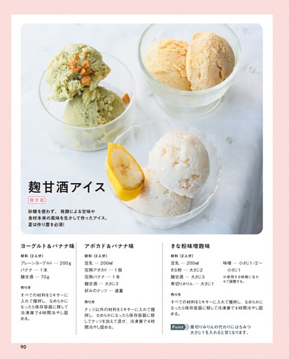 麹甘酒アイス（ヨーグルト＆バナナ味／アボカド＆バナナ味／きな粉味噌麹味）