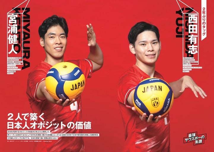 宮浦健人×西田有志　2人で築く日本人オポジットの価値