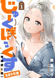 じゅーくぼっくす　分冊版（２）