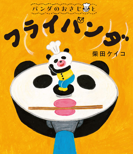 パンダのおさじ