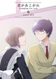 君があこがれ 6巻