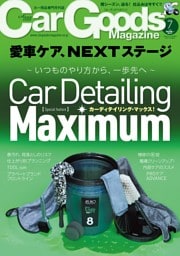 Car Goods Magazine 2026年7月号