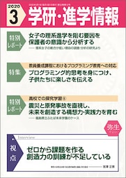 学研・進学情報 2020年3月号