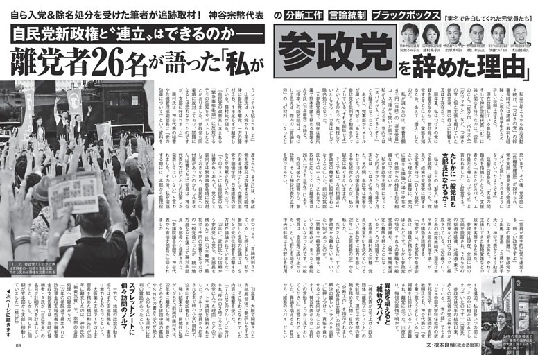 離党者26名が語った「私が参政党を辞めた理由」