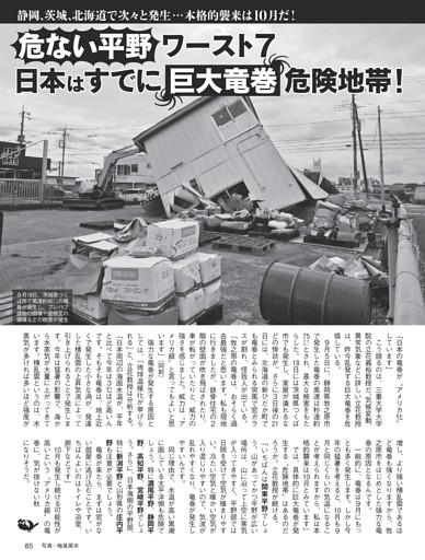 日本はすでに「巨大竜巻」危険地帯！