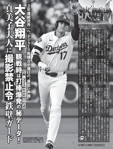 大谷翔平 真美子夫人に「撮影禁止令」鉄壁ガード