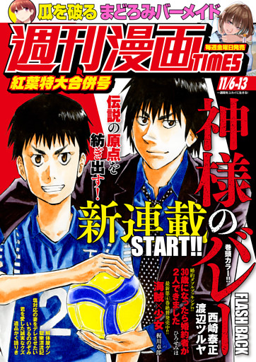 週刊漫画ＴＩＭＥＳ