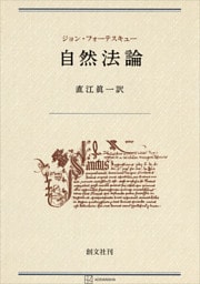 自然法論