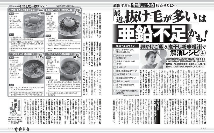 「最近、抜け毛が多い」は亜鉛不足かも！ 卵かけご飯＆煮干し粉味噌汁で解消レシピ4