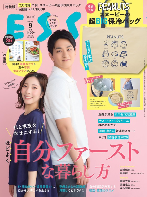 ESSE 2026年9月号