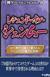 神ゲークロニクル vol.8