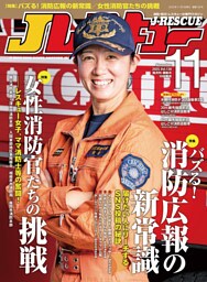Jレスキュー(ジェイ・レスキュー)2025年11月号(Vol.138)