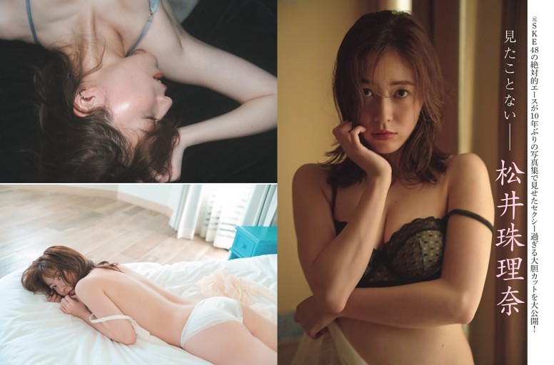 松井珠理奈「見たことない——」 (FLASH) | dマガジン
