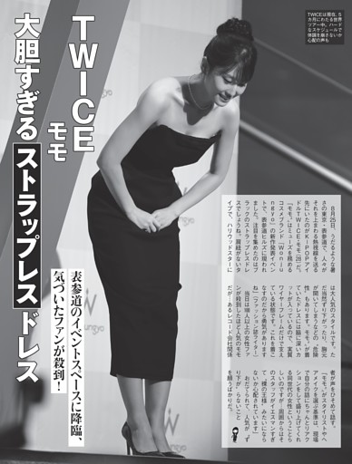 TWICE・モモ 大胆すぎる「ストラップレス」ドレス (FLASH) | dマガジン