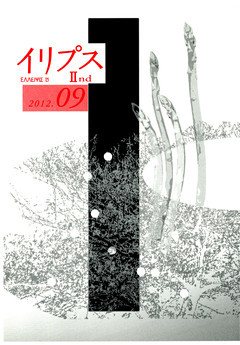 イリプス2nd（９号）