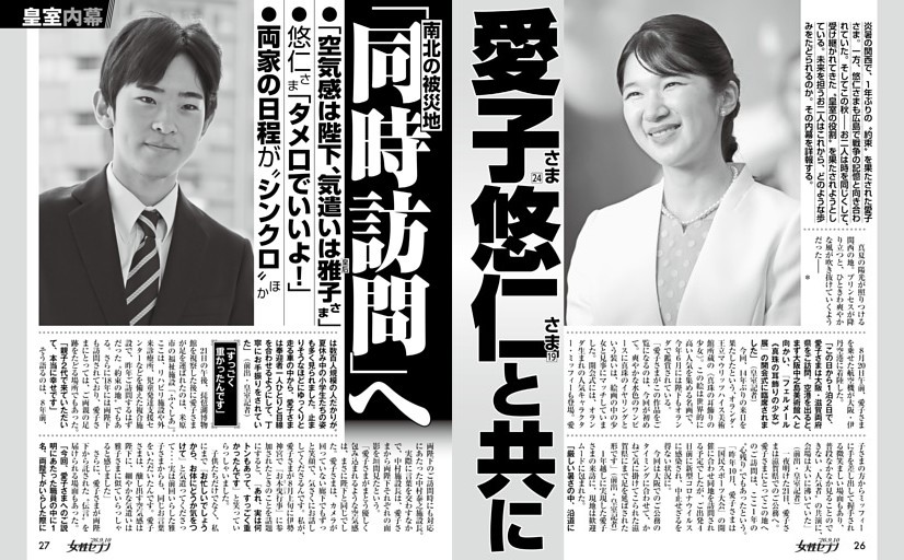 愛子さま 悠仁さまと共に「南北の被災地同時訪問」へ