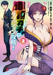 天使をイカせてアイテムゲット！！ 絶頂ガチャでダンジョン攻略！ (2)