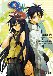 ９Ｓ＜ナインエス＞ V