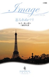 忘られぬパリ