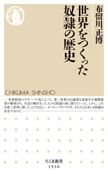 世界をつくった奴隷の歴史