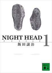 ＮＩＧＨＴ　ＨＥＡＤ　１