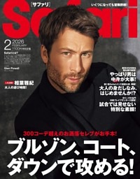 Safari 2026年2月号