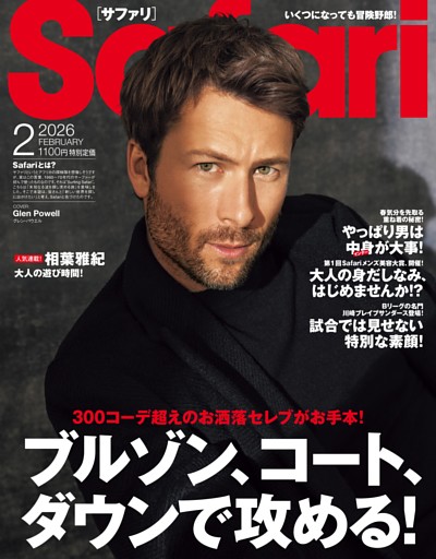 Safari 2026年2月号