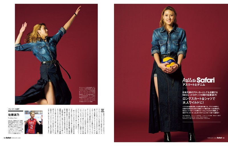 アスリートとデニム【佐藤淑乃　バレーボール選手】