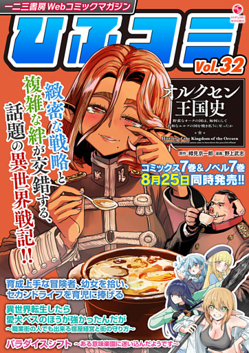 一二三書房Webコミックマガジン「ひふコミ」