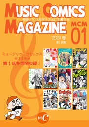 MUSIC COMICS MAGAZINE 01