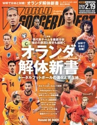 ワールドサッカーダイジェスト 2026年2月19日号