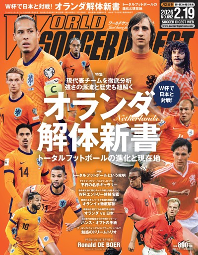 ワールドサッカーダイジェスト 2026年2月19日号