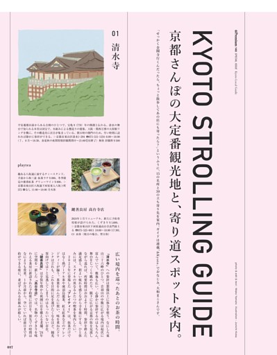 KYOTO STROLLING GUIDE　京都さんぽの大定番観光地と、寄り道スポット案内。