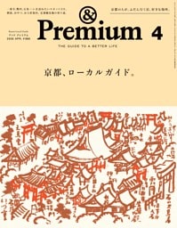 &Premium 2026年4月号