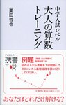 中学入試レベル 大人の算数トレーニング