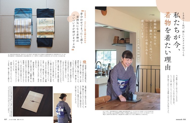 私たちが今、着物を着たい理由