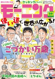 モーニング 2026年38号 [2026年8月20日発売]