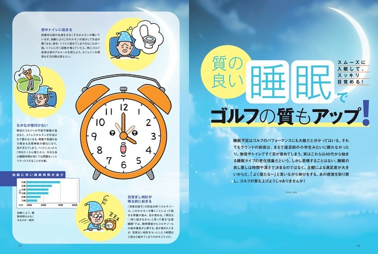 質の良い睡眠でゴルフの質もアップ！