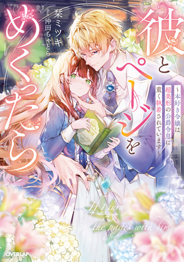 彼とページをめくったら