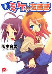 名犬ミケは左きき