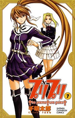 プリプリ（7）