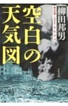 空白の天気図