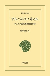 アルパムス・バトゥル