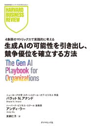 生成AIの可能性を引き出し、競争優位を確立する方法