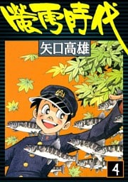 蛍雪時代　（4）